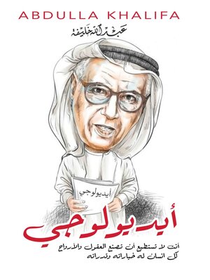 cover image of أيديولوجي